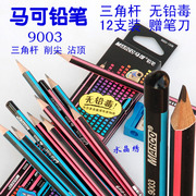 马可铅笔小学生写字三角杆无铅毒HB12支装马可9003儿童文具书写笔