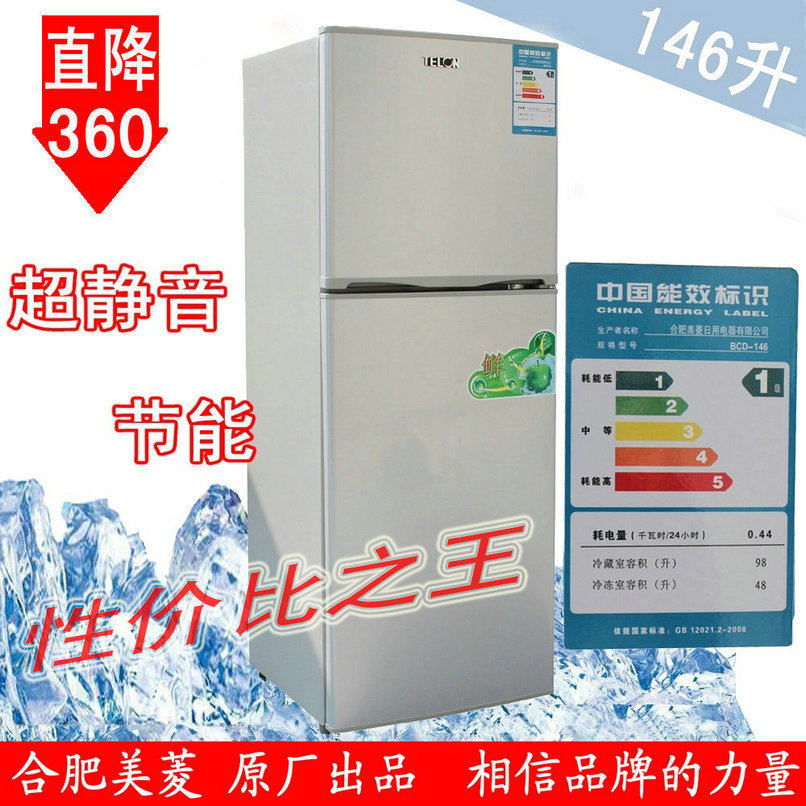 静音合肥美菱特龙BCD-146L冷藏冷冻冰箱 双门冰箱 情侣家用电冰箱