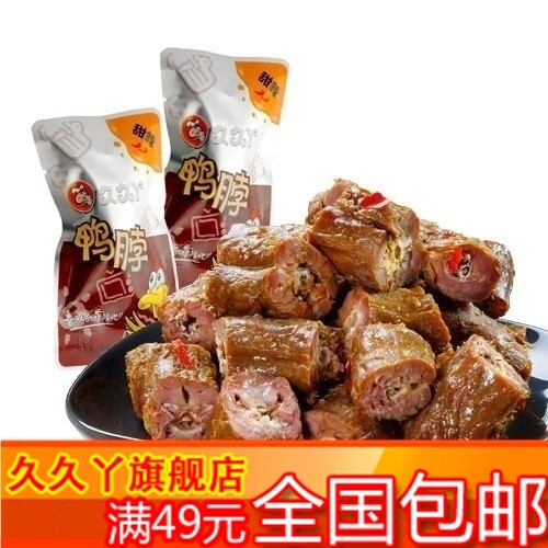 情人节久久丫旗舰店甜辣鸭脖260g休闲零食品年货武汉小吃特产