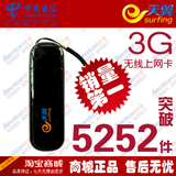 电信3g 上网 卡 天翼3g无线 上网 卡 EVDO网卡 3G上网卡 免驱包邮

优惠2%返利:0.0276