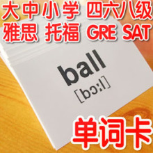 托福英语单词卡片 词汇卡片 四季倾城 红宝书版
