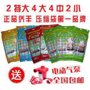 侨丰真空压缩袋|收纳袋 2特大4大4中2小送电动泵+包邮 送红泵啦