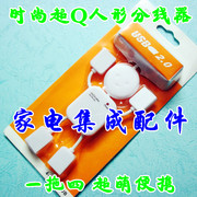 可爱人形USB-HUB笔记本电脑USB扩展接口USB分线器 集线器 一拖四