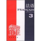 <span class=H>法语</span>(第3册) (平装)正版新书