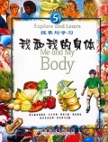 我和我的身体/探索与学习 商城正版 (英)迈尔斯&middot;凯利出版公