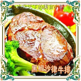 肉制品牛肉调理 元盛黑椒沙律牛排300g