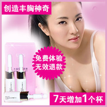 免费体验无效退款★丰胸＆美胸 7天增加1个杯 古奈氏丰盈丽人原液