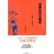 【正版包邮】世界古代文明史/（俄罗斯）维克多.V.瑞布里