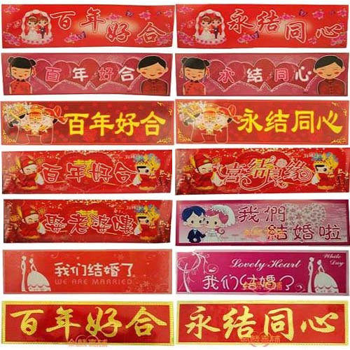婚庆用品 婚车装饰 个性卡通车贴婚车车牌贴/汽车贴纸 长方形10g
