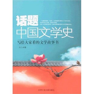 冲冠包邮|话题中国文学史-NULL
