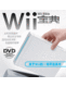 UCG出版 Wii宝典