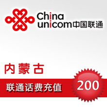 内蒙古联通200元