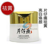 5折特惠！正品防伪！片仔癀专卖祛黄亮白焕颜霜美白保湿祛斑除皱