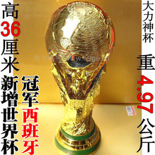 大力神杯 树脂镀7层金世界杯 4.97公斤36厘米超精致奖杯