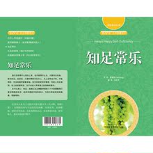 【消保+公益】基督徒 信望爱小丛书第14辑生活锦囊系列:知足常乐