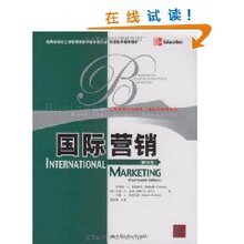 国际营销(第14版)
