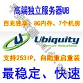 美国服务器租用U8|站群服务器|253IP|独立主机|8G|百独|7个机房