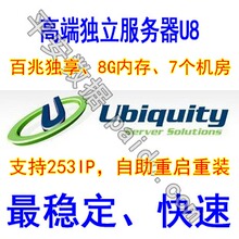 美国服务器租用U8|站群服务器|253IP|独立主机|8G|百独|7个机房