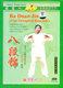 八段锦 1 DVD