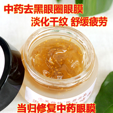 正品芙荷坊 当归修复眼啫喱/眼膜/补水去皱细纹淡化黑眼圈
