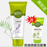 【参与包邮】M8.5相宜本草去死皮膏植物软化角质 送控油洁面膏15g