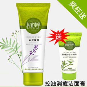 【满50包邮】M8.5相宜本草去死皮膏植物软化角质 送控油洁面膏15g