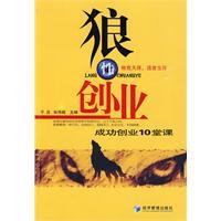 狼性创业