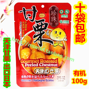  全场满68元包邮天津栗子出口日本珍珠甘栗仁板栗仁100g天然无添加