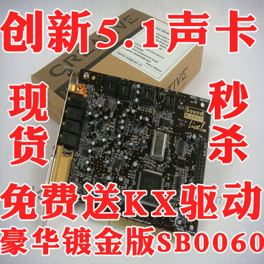包调试KX 豪华镀金版创新5.1声卡SB LIVE SB0060 UC K歌 送闪麦