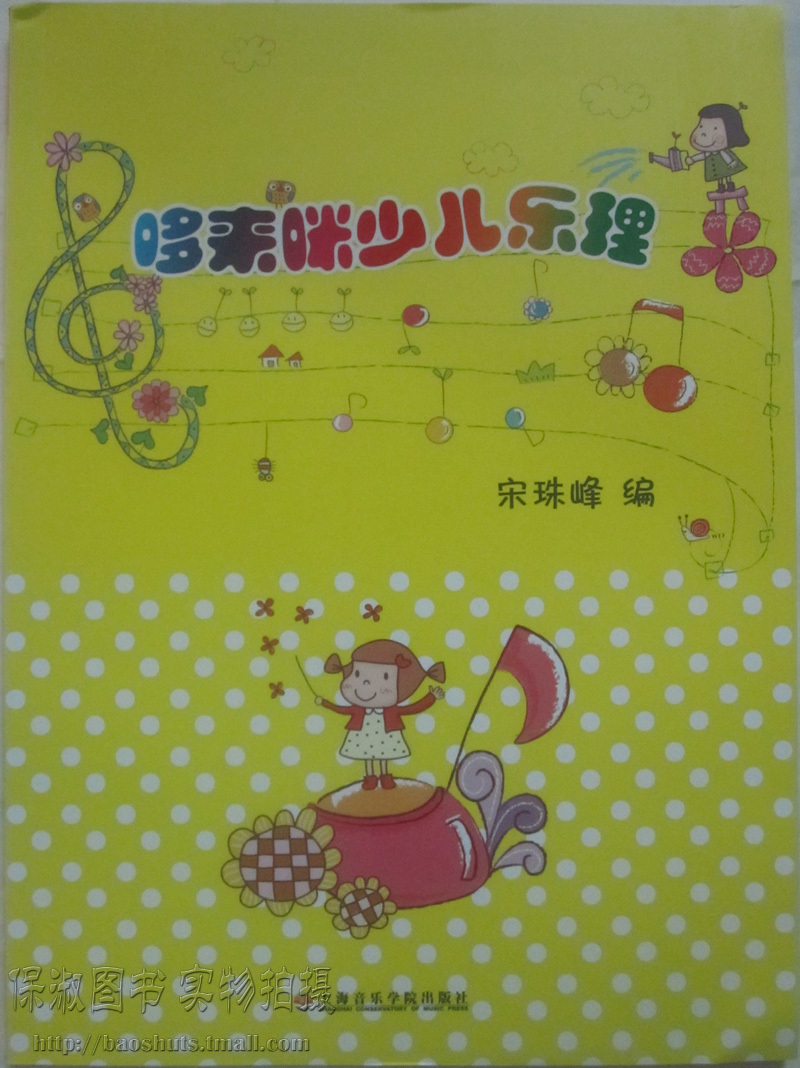 Mall genuine Duolaimi a juvenile Music theory Song Zhu Feng Shanghai Conservatory of Music pressin the Books/Magazine/Newspaper , Subscriptions , Newspaper subscription , Other newspaper subscriptions category - from Buy2taobao.com to provide professional Taobao agent buy service
