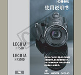 佳能 HF S10 /HFS100 中文说明书 电子版