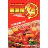 正版 菜谱 食谱\美味烧烤(附盘VCD1张)