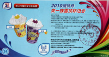 五丰通用冷饮提货券，24元券，爽一族雪顶杯组合1*2*4，6.8折