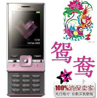 全新索爱T715音乐手机好事成双二电二充行货特价