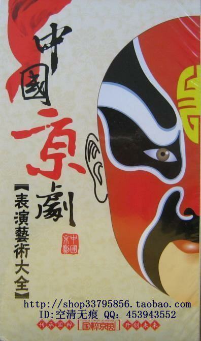 ㊣中国京剧表演艺术大全28碟木盒精装 梅兰芳等DVD 包快递