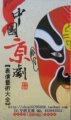 ㊣中国京剧表演艺术大全28碟木盒精装 梅兰芳等DVD 包快递