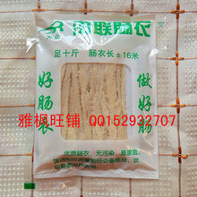 皇冠店哈尔滨大众肉联中粗肠衣手工香肠腊肠风干肠必备