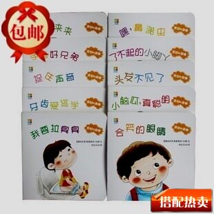 奇妙的身体10册 少儿儿童童书幼儿绘本启蒙认知图画书宝宝绘本