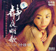 付佳明 静夜明歌 -1 CD