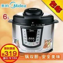 Midea/<span class=H>美的</span> PCS608B<span class=H>电</span><span class=H>压力</span><span class=H>锅</span> 正品双胆6L 买一赠十包邮