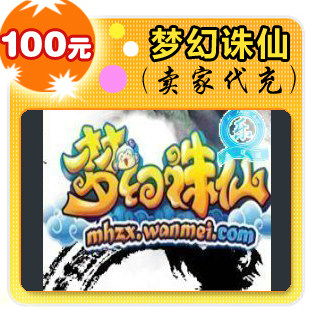 完美一卡通(赤壁/诛仙/完美世界/国际版/武林外传)_100元直储