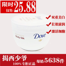 多芬蚕丝身体乳液滋润乳霜 润肤乳液润肤露护体乳 美白保湿 正品