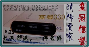 飞利浦双16X 外置DVD刻录机 真正的外置机  支持D9  兼容笔记本