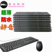 戴尔dell 键盘SK-8120/KB-212B 鼠标MS111  静音防水商务办公编程
