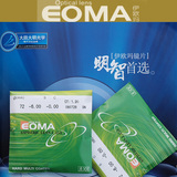 正品奢镜 韩国伊欧玛1.56非球面超薄加硬防水树脂镜片