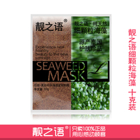 靓之语泰国进口海藻面膜超纯细颗粒籽，10g装加水调制20袋