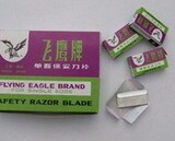 飞鹰刀片（灰指甲专用）0.5元一片