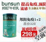 新西兰原装进口邦阳bunsun牛初乳奶粉-免疫1+2防伪500G