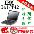 经典IBMT40 T41 T42 T42P 迅驰 DVD康宝 无线二手笔记本 全场包邮