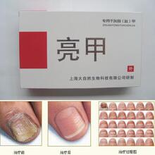 得了灰指甲 马上用亮甲  惠民堂专柜正品  七天包退